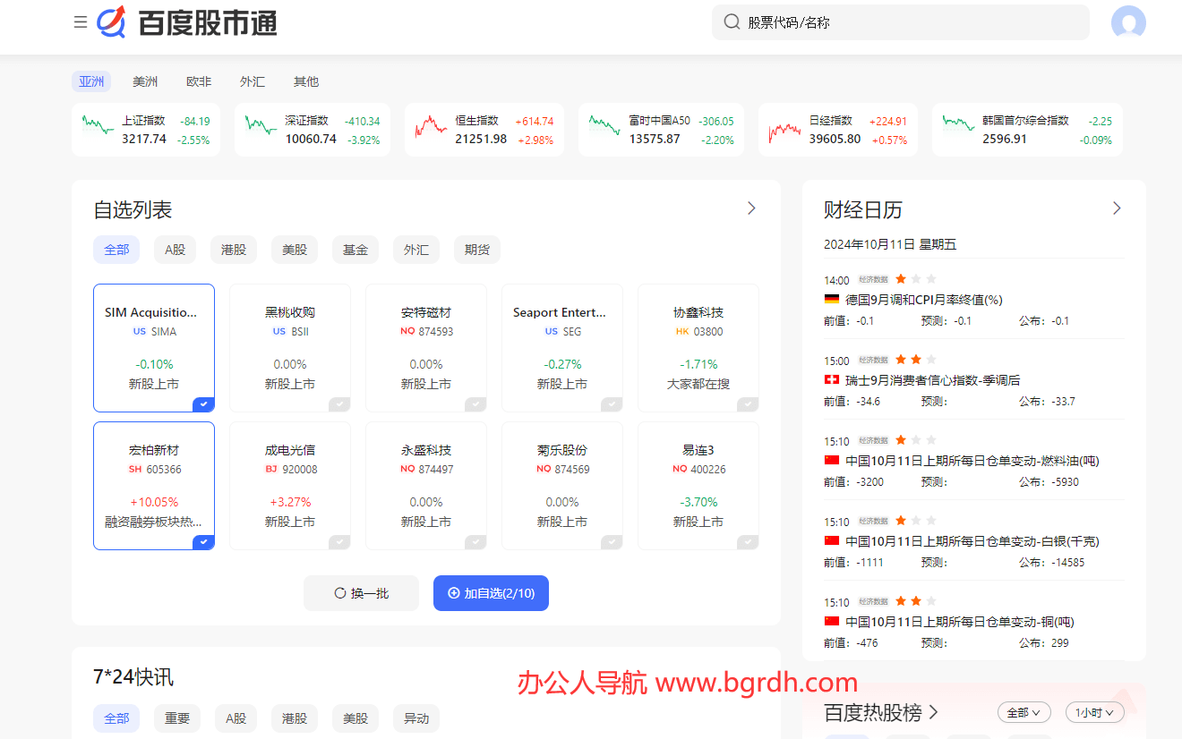 百度股市通
