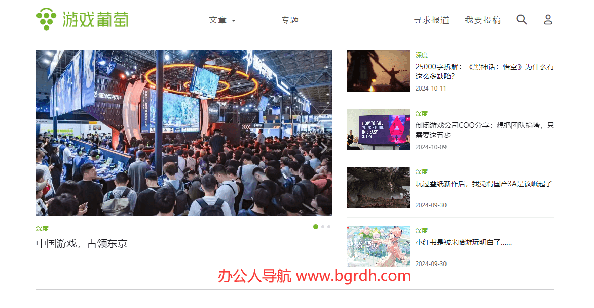 游戏葡萄