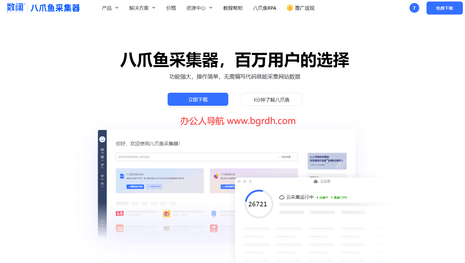 八爪鱼采集器