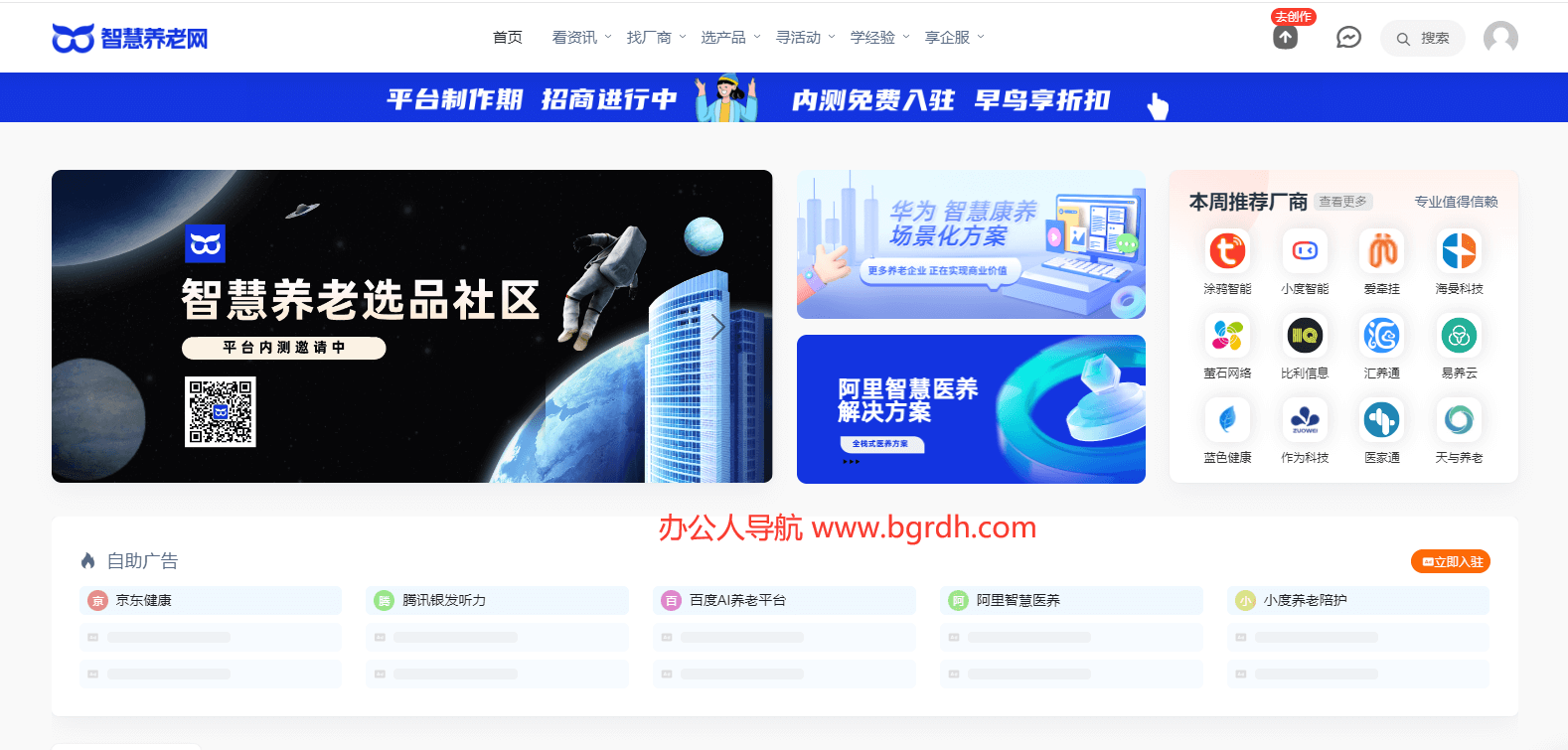 智慧养老网插图 智慧养老网