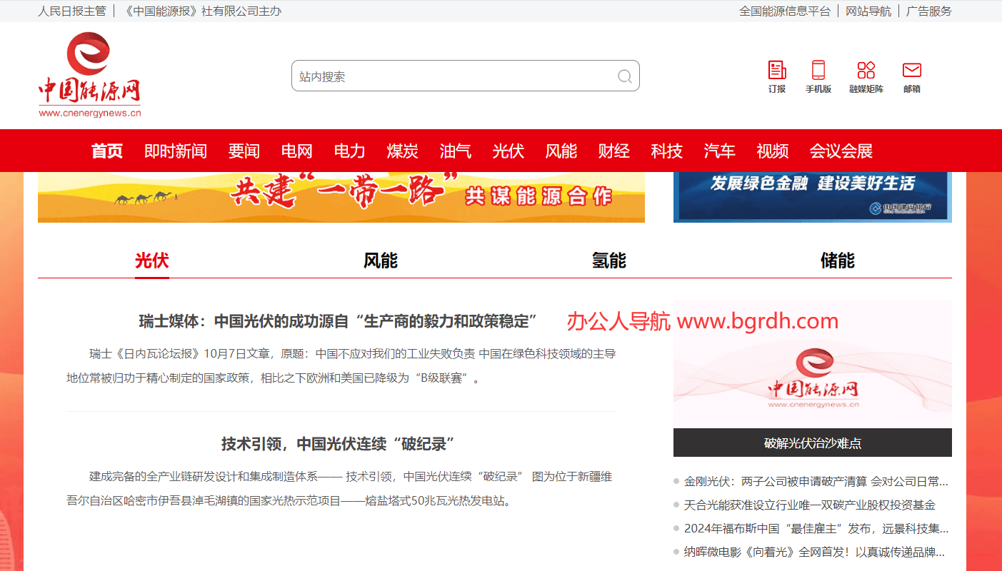 中国能源网插图 中国能源网