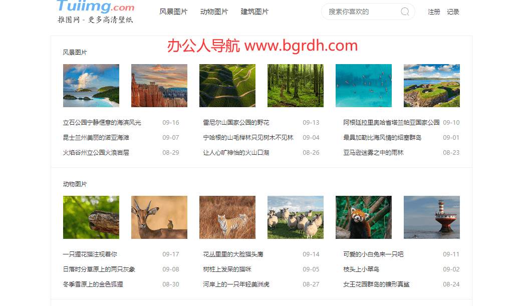 推图网