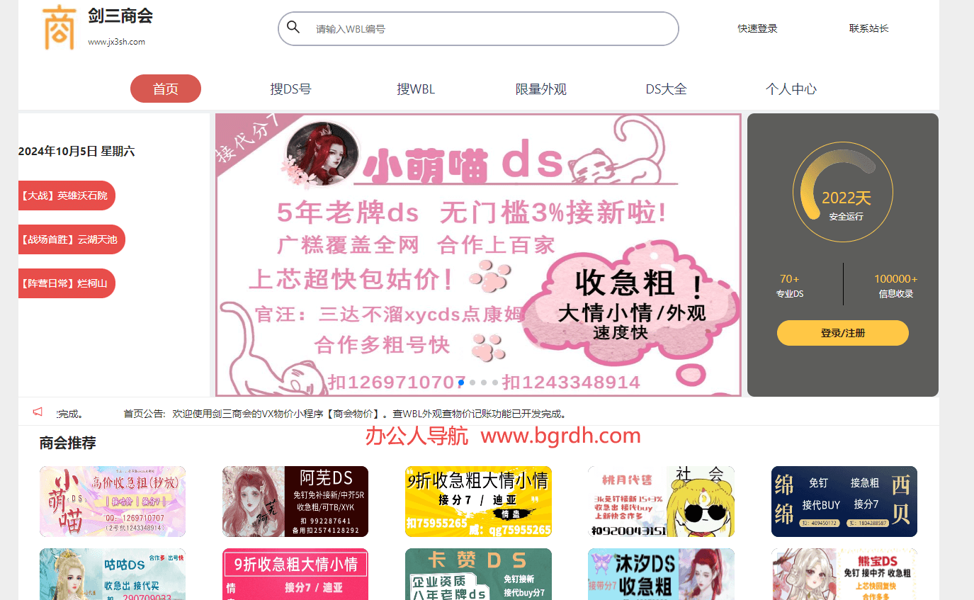 剑三商会插图 剑三商会