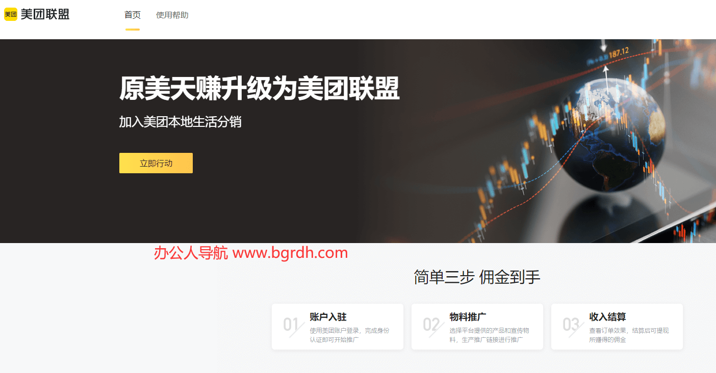 美团联盟插图 美团联盟