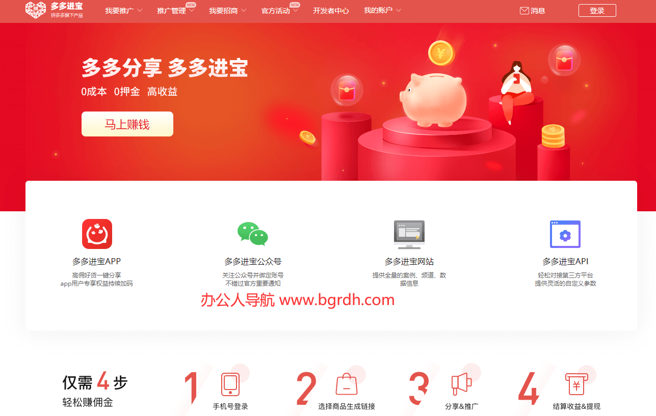 多多进宝插图 多多进宝