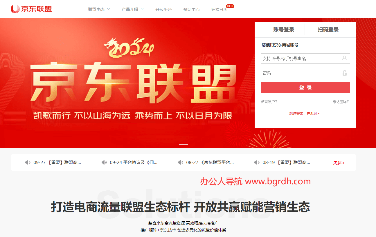 京东联盟插图 京东联盟