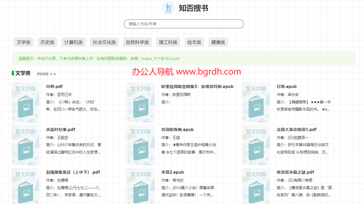 知否搜书插图 知否搜书
