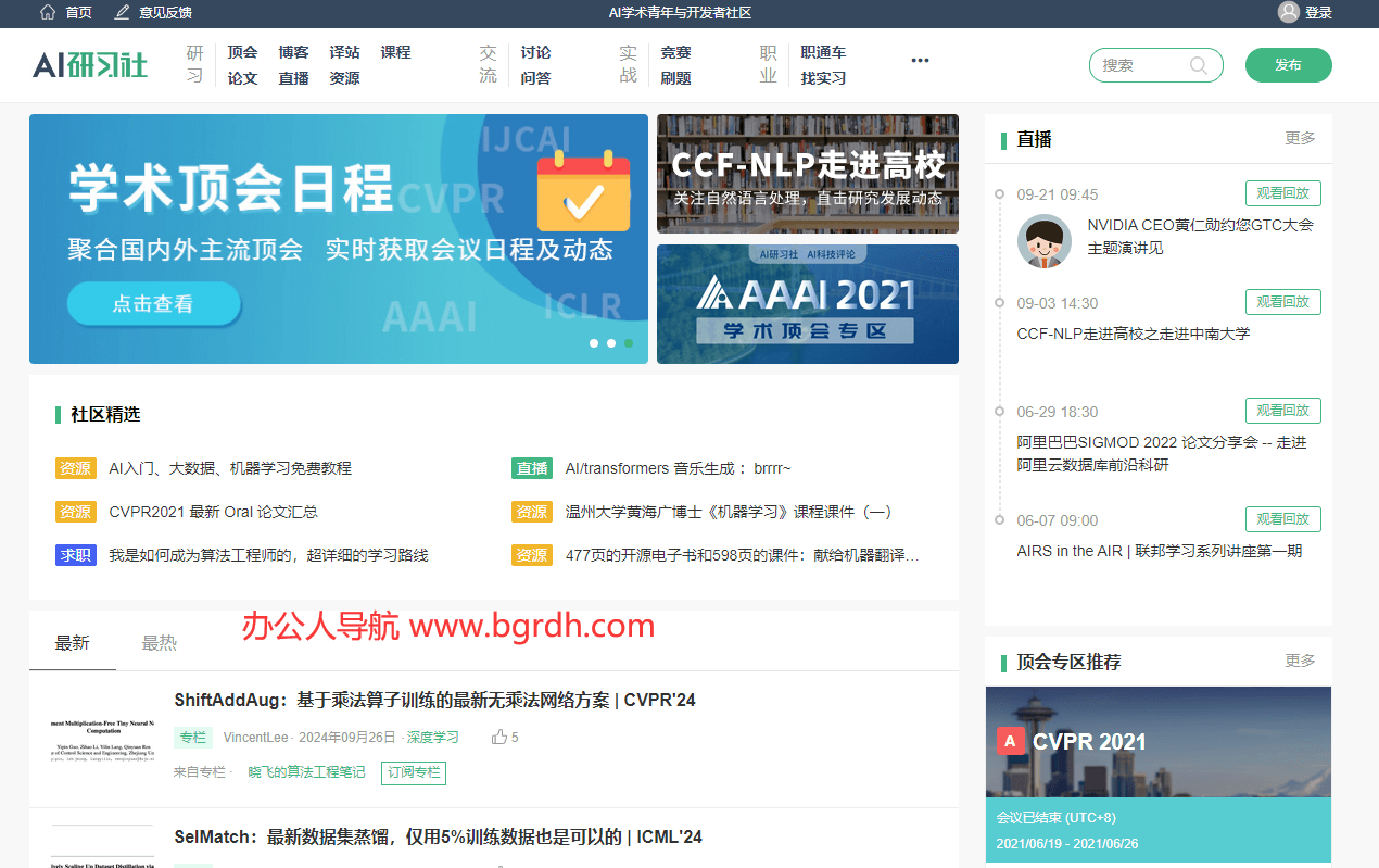 AI研习社