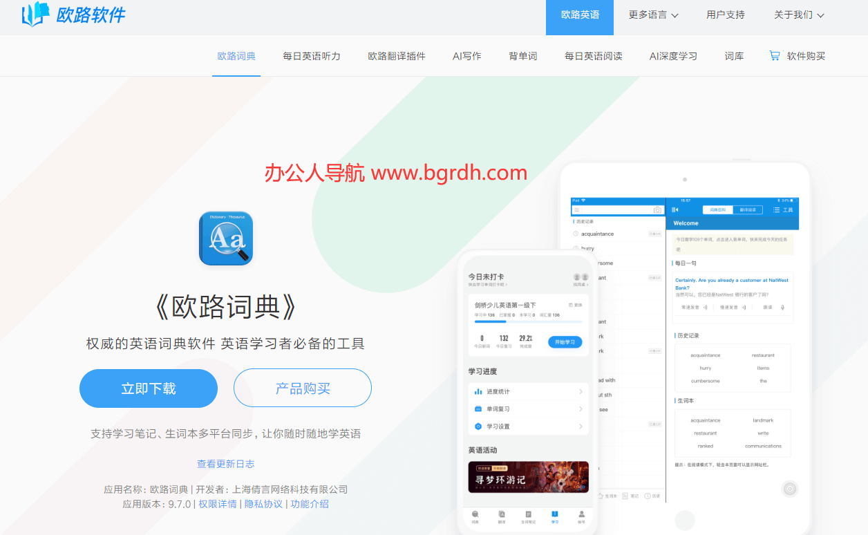 欧路词典