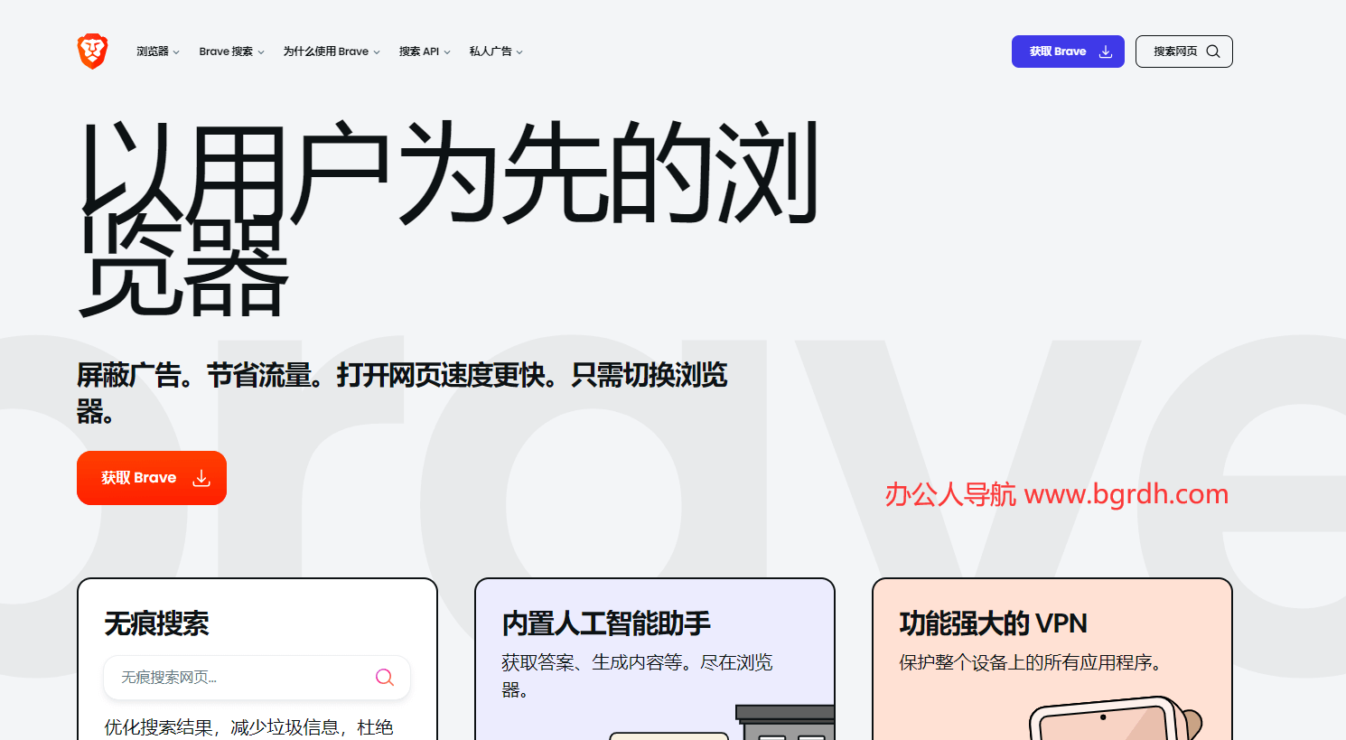 Brave浏览器插图 Brave浏览器