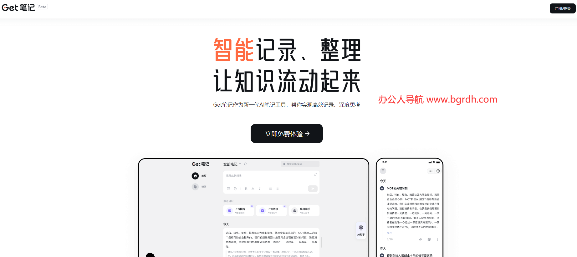 Get笔记插图 Get笔记