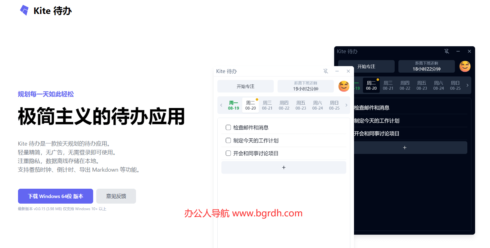 Kite待办