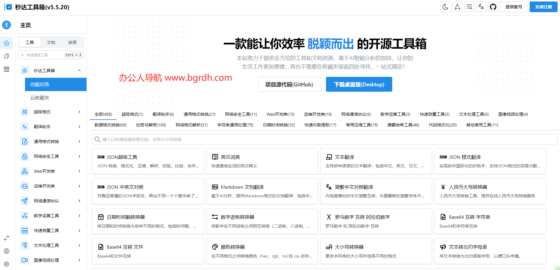 秒达工具箱插图 秒达工具箱