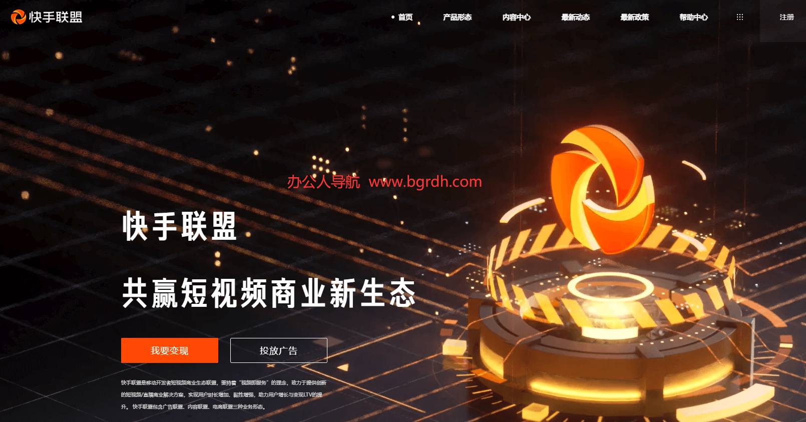 快手联盟插图 快手联盟