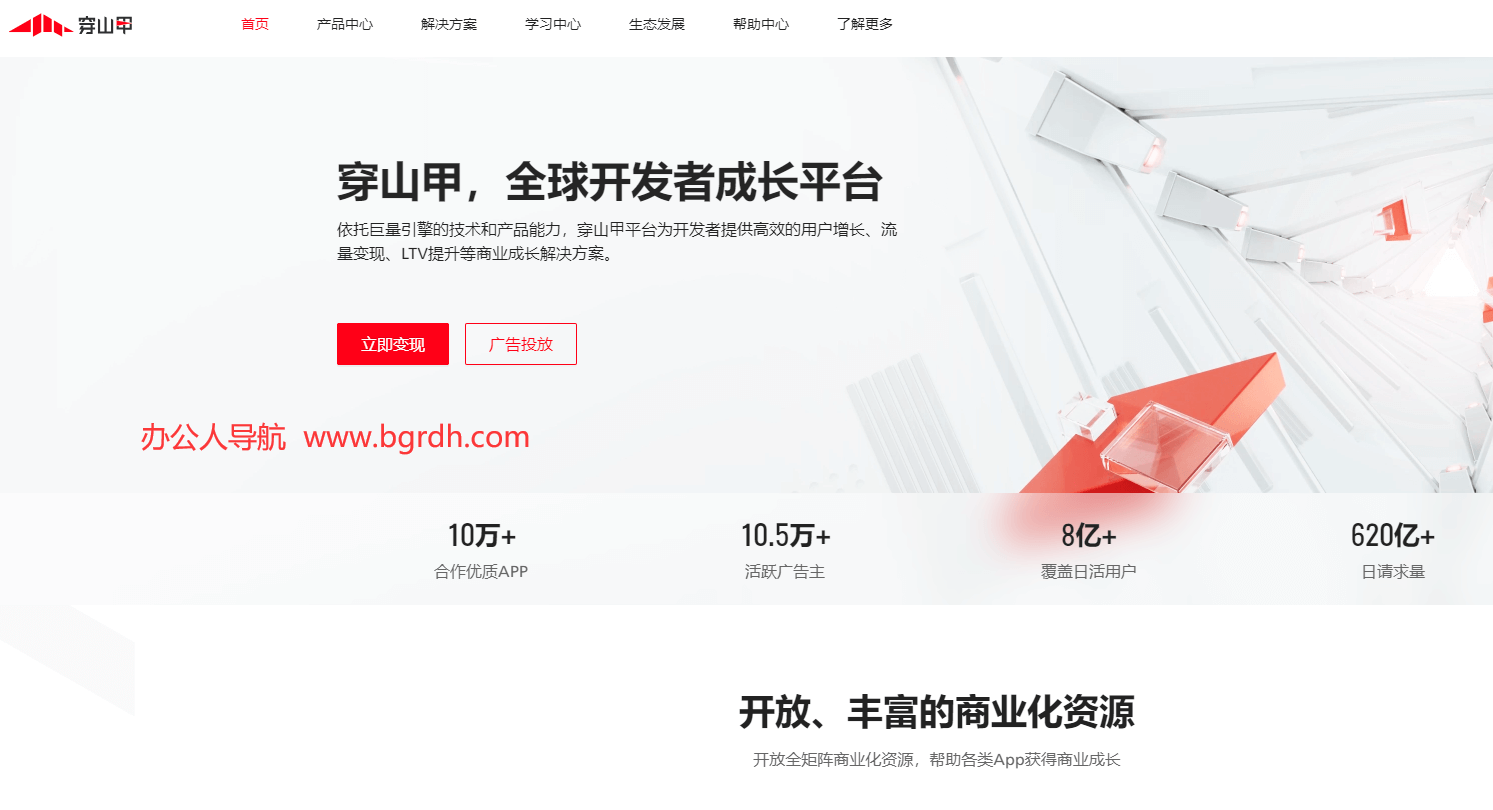 穿山甲广告联盟插图 穿山甲广告联盟