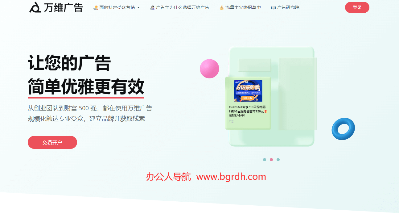 万维广告插图 万维广告