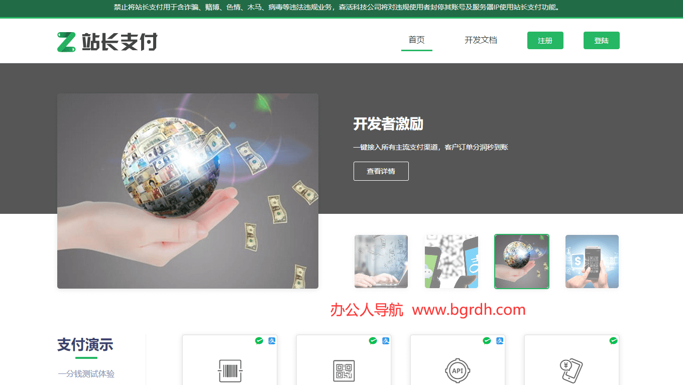 站长支付插图 站长支付