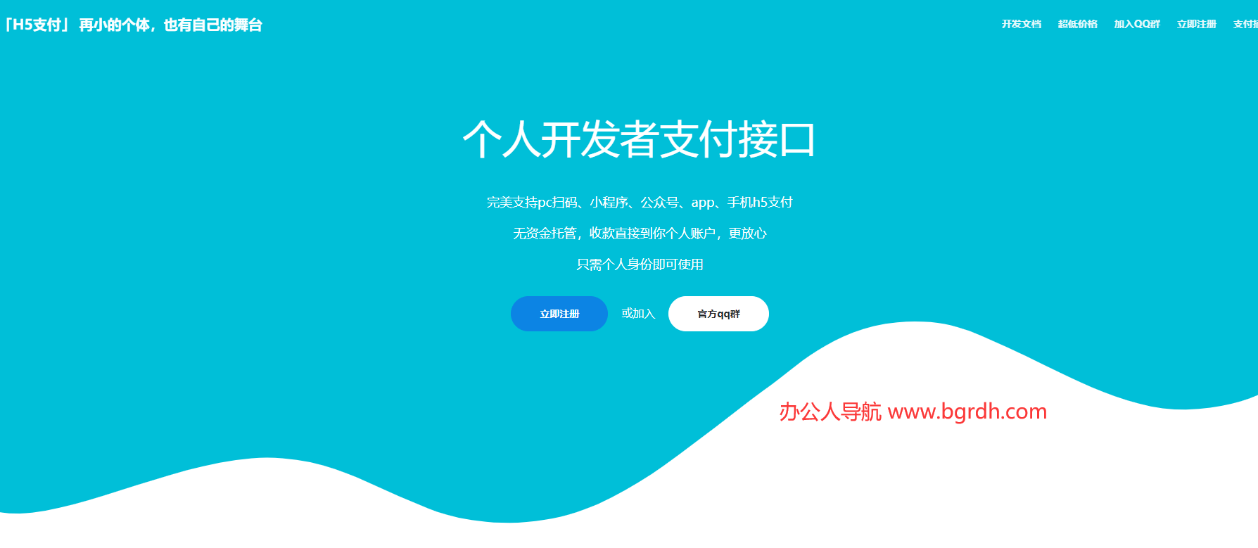 H5支付插图 H5支付
