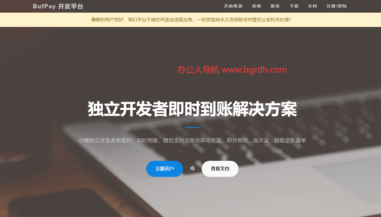 bufpay支付插图 bufpay支付