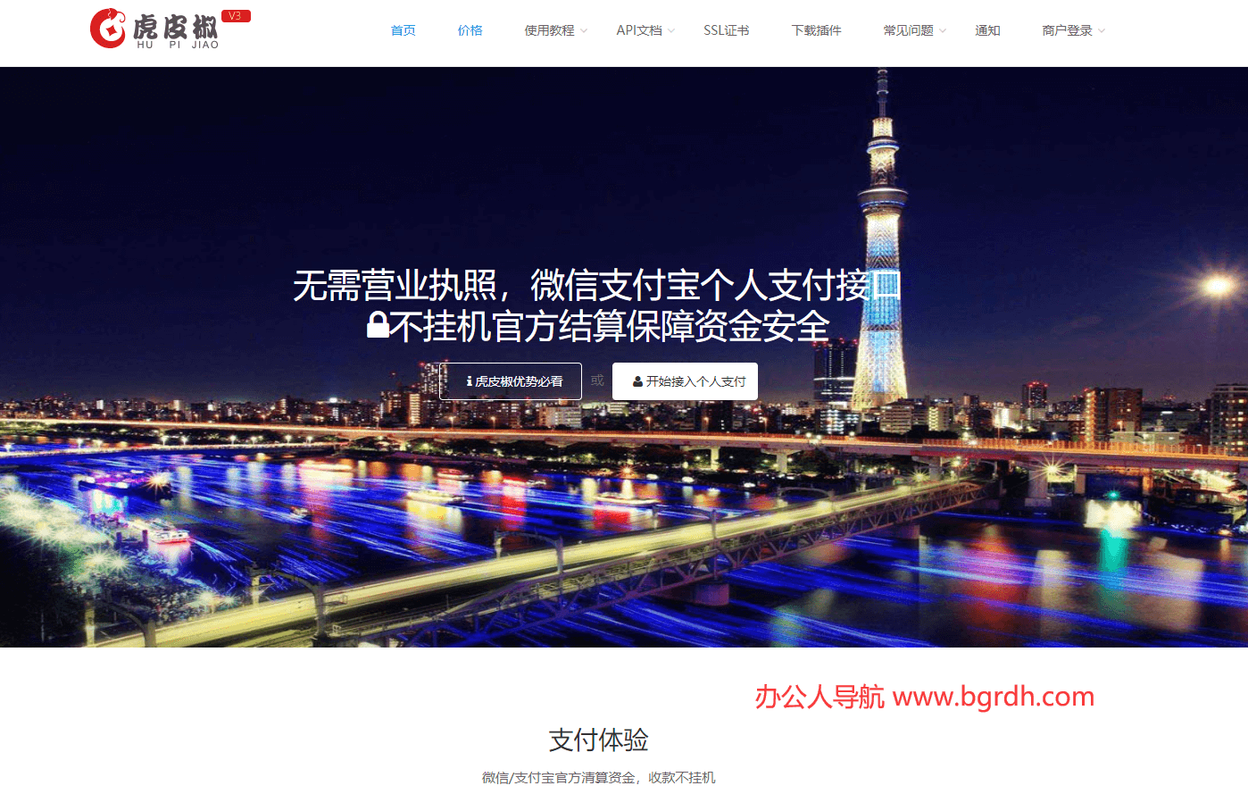 虎皮椒支付插图 虎皮椒支付