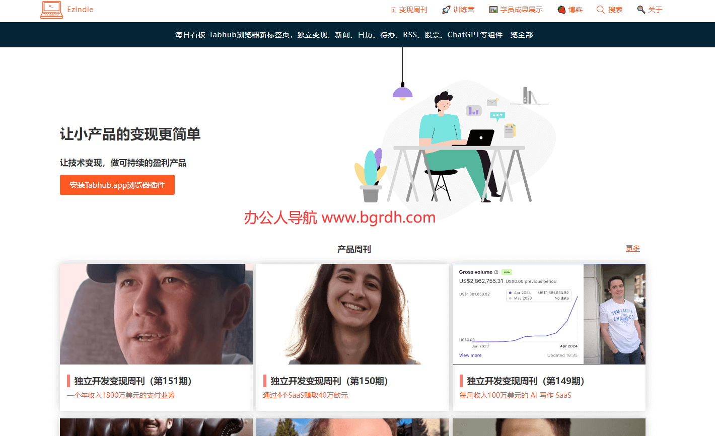独立开发变现周刊插图 独立开发变现周刊