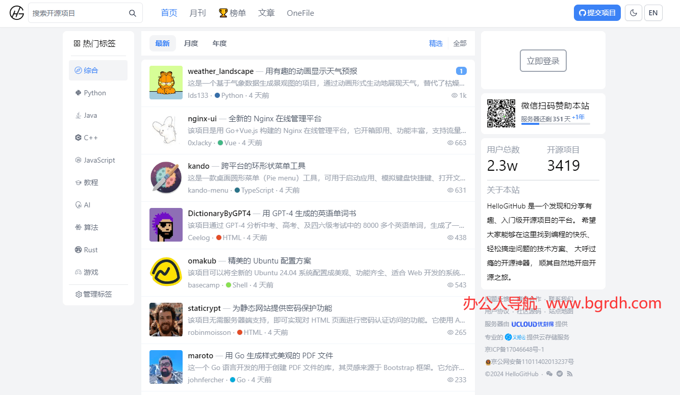 HelloGitHub插图 HelloGitHub