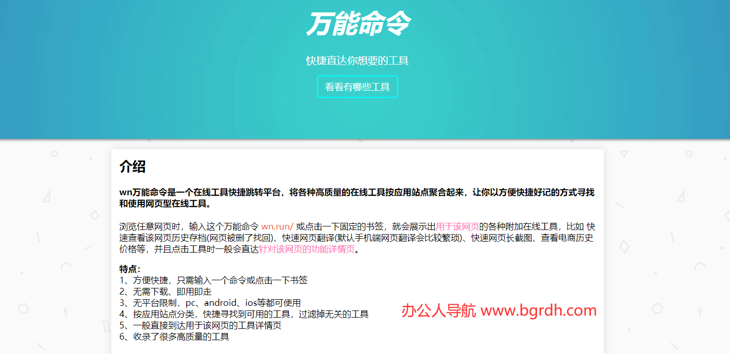 万能命令