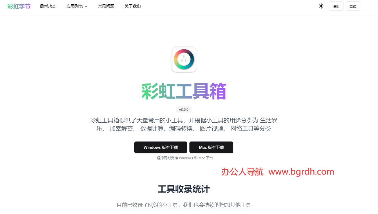 彩虹工具箱插图 彩虹工具箱