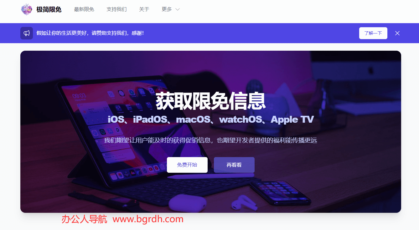 极简限免