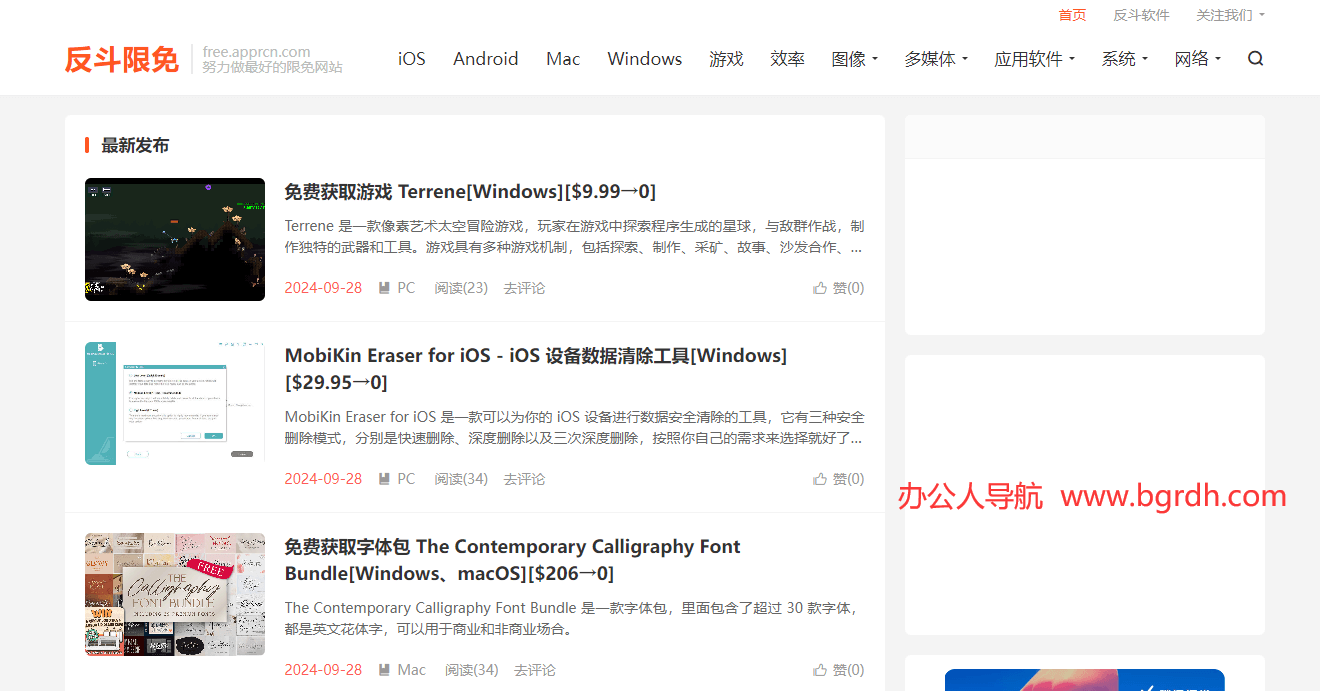 反斗软件限免插图 反斗软件限免