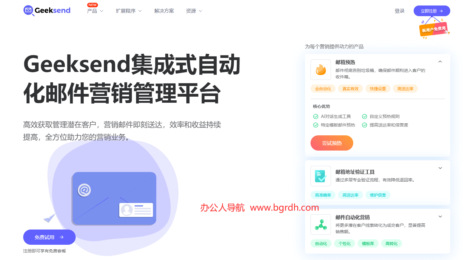 Geeksend邮件营销