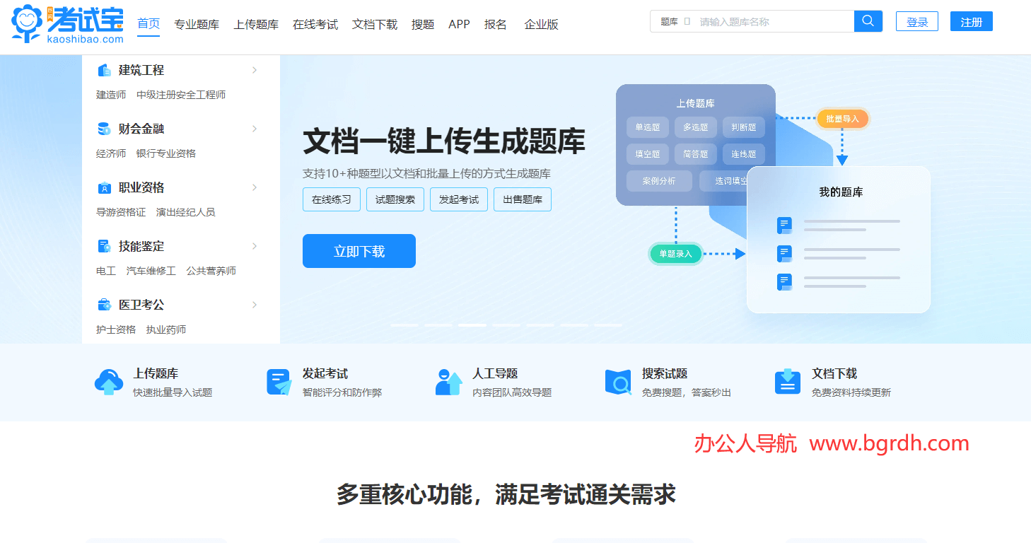 考试宝