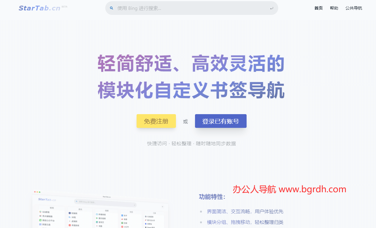 StarTab插图 StarTab