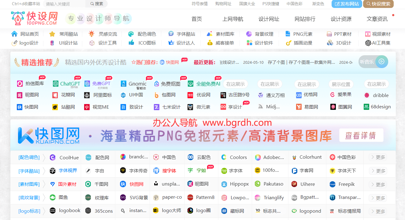 快设网