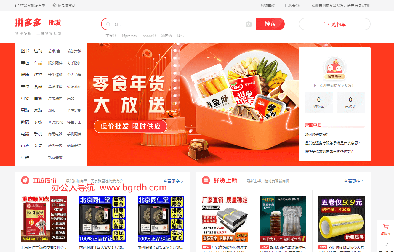拼多多批发插图 拼多多批发