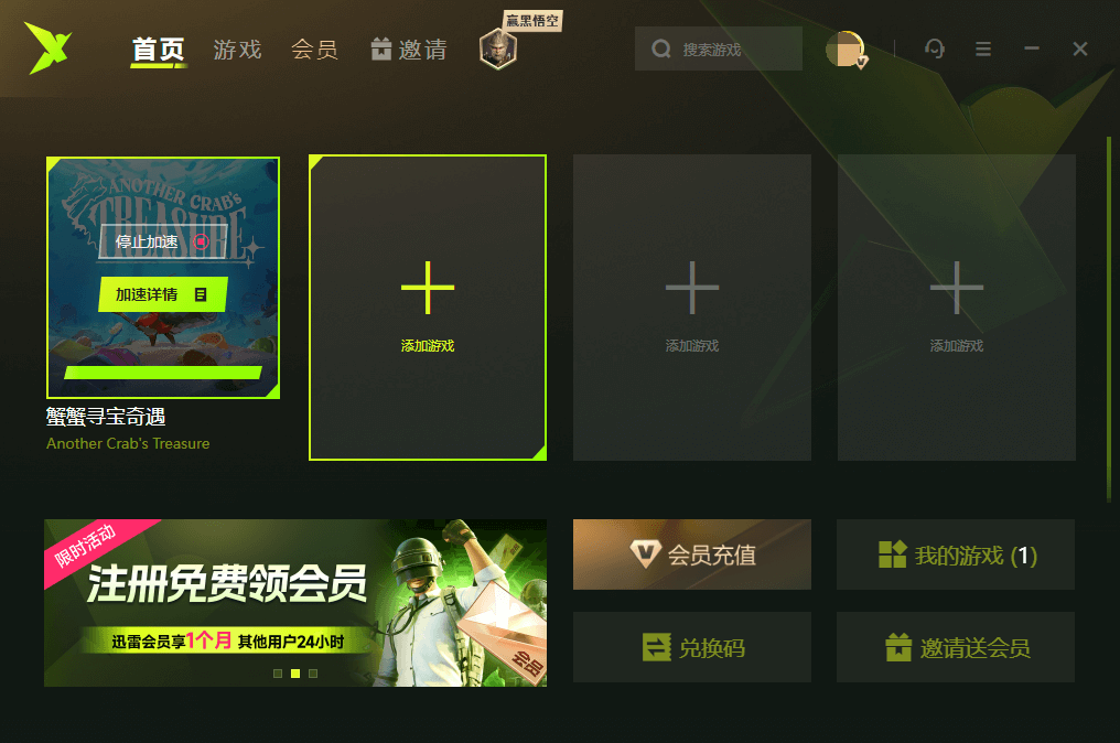 迅雷游戏加速器