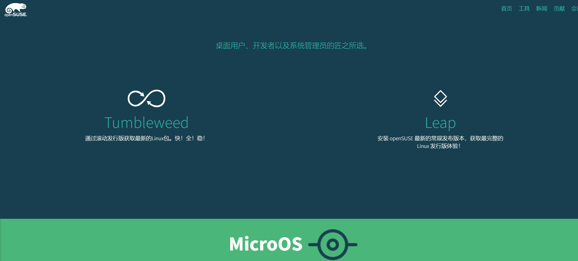 openSUSE插图 openSUSE