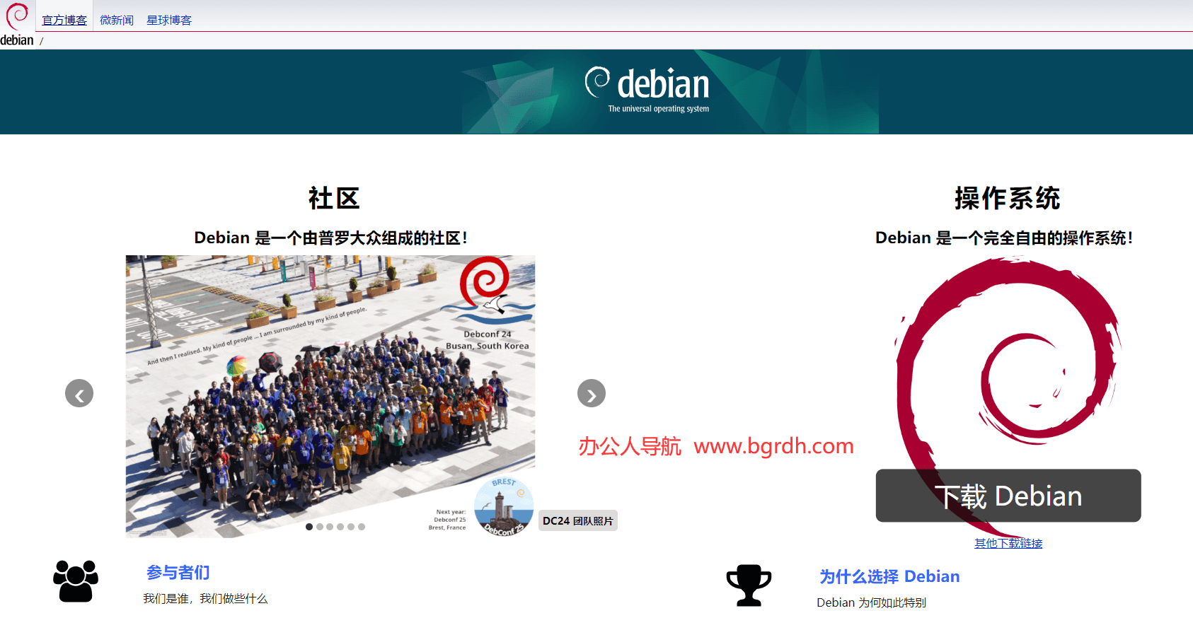 Debian插图 Debian