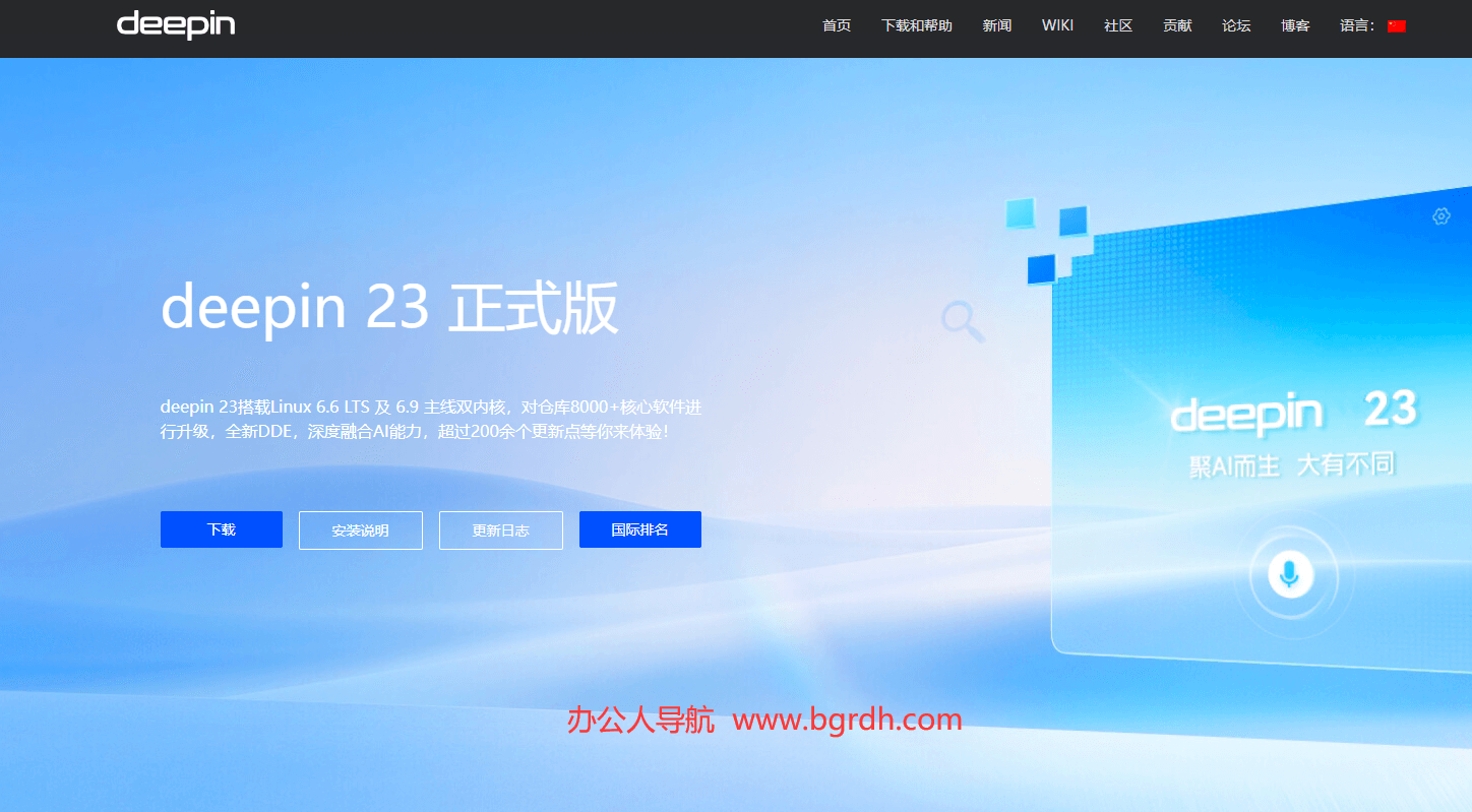 Deepin深度插图 Deepin深度