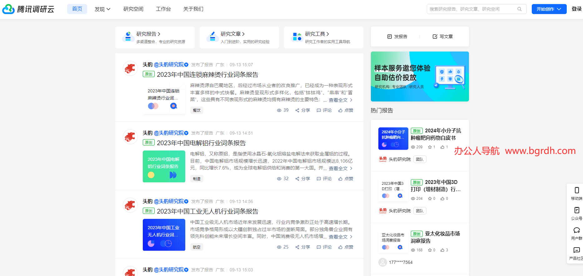 腾讯调研云插图 腾讯调研云