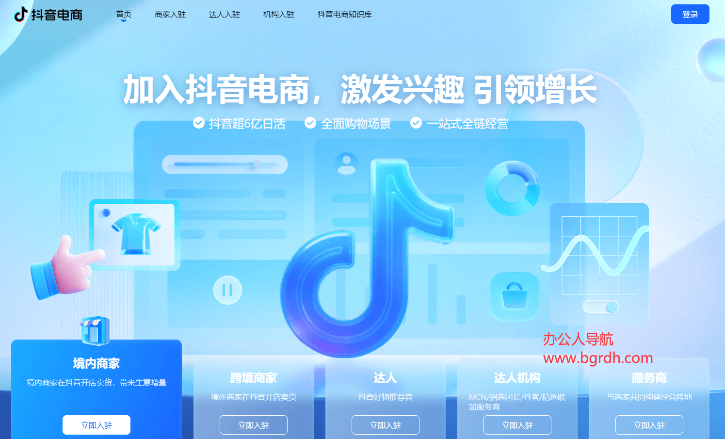抖音电商官网插图 抖音电商官网