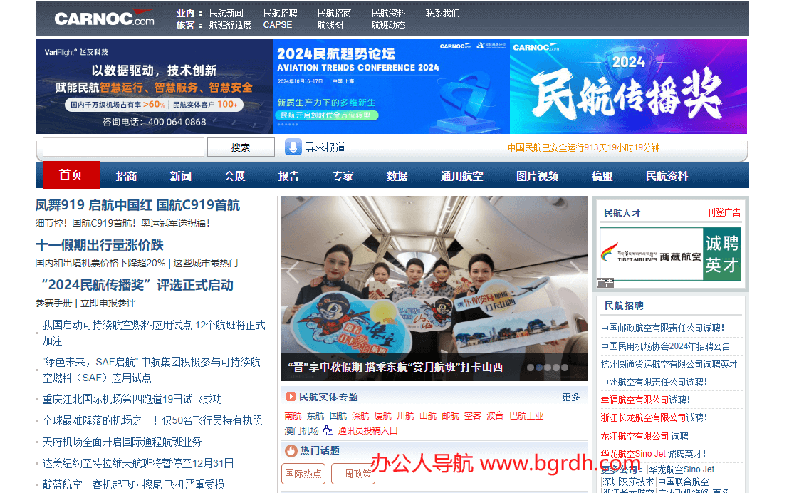 民航资源网插图 民航资源网