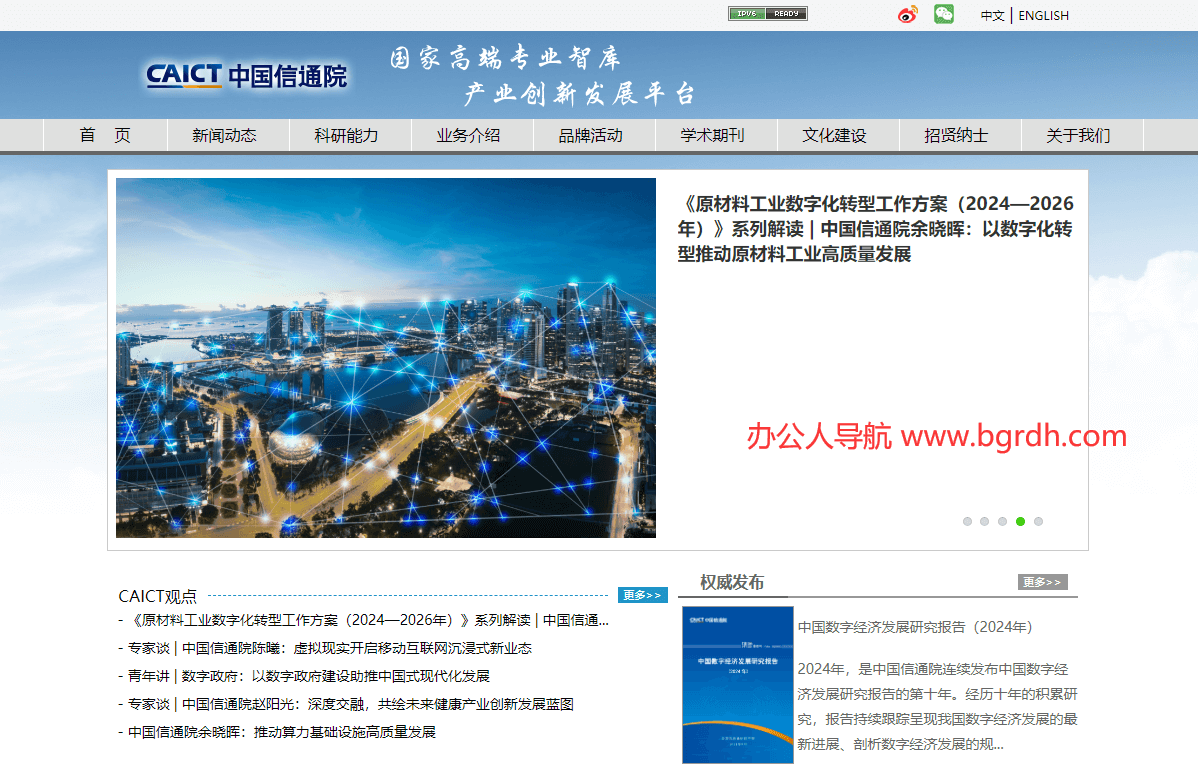 中国信息通信研究院插图 中国信息通信研究院