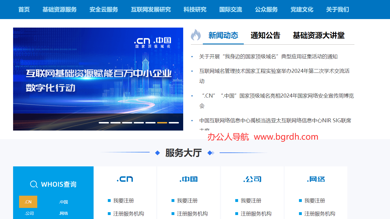 中国互联网络信息中心插图 中国互联网络信息中心