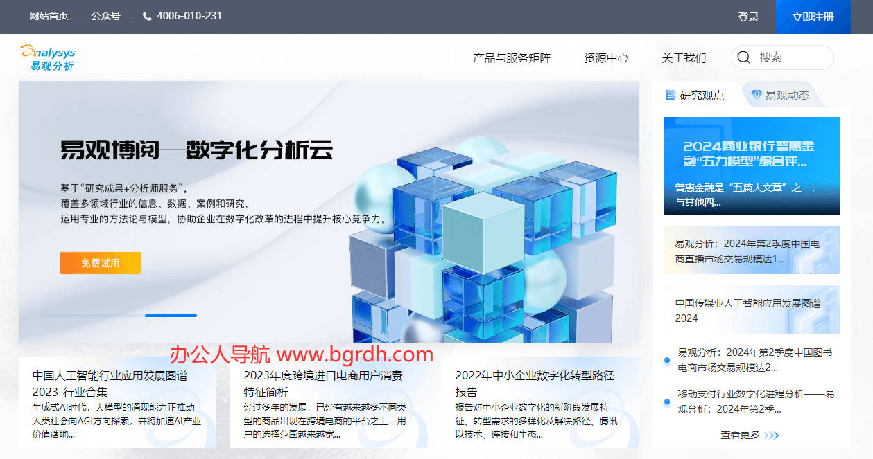 易观分析