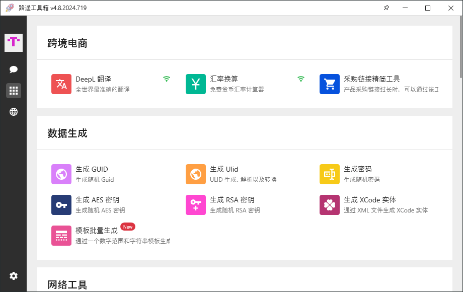 路遥工具箱插图 路遥工具箱
