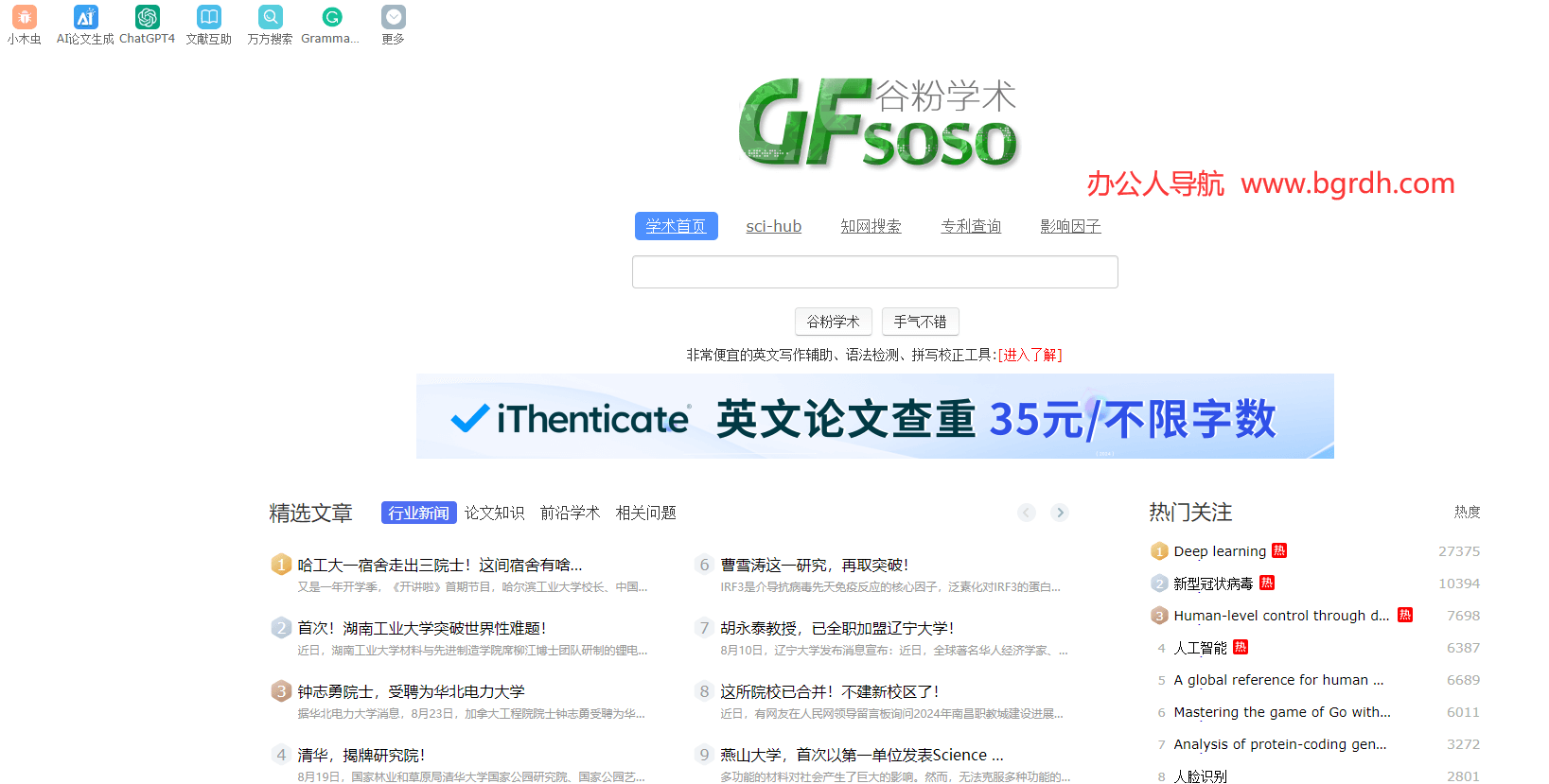 谷粉学术插图 谷粉学术