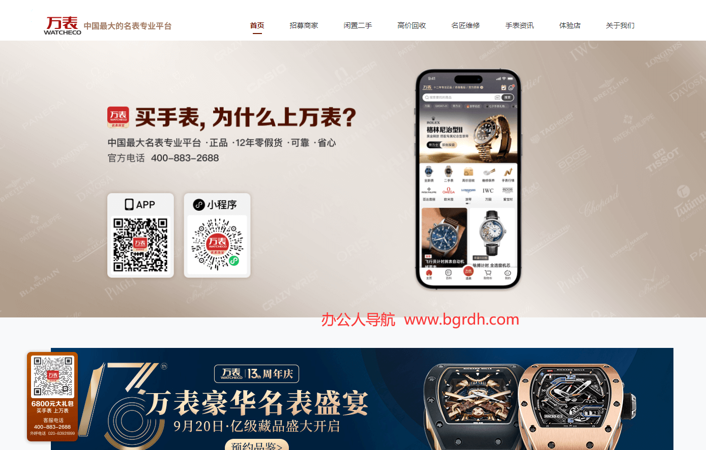 万表网插图 万表网