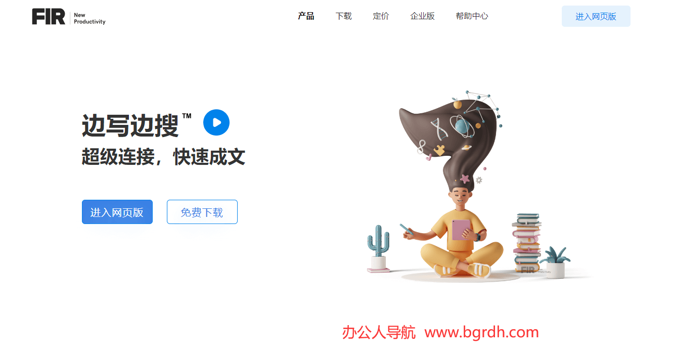 边写边搜插图 边写边搜