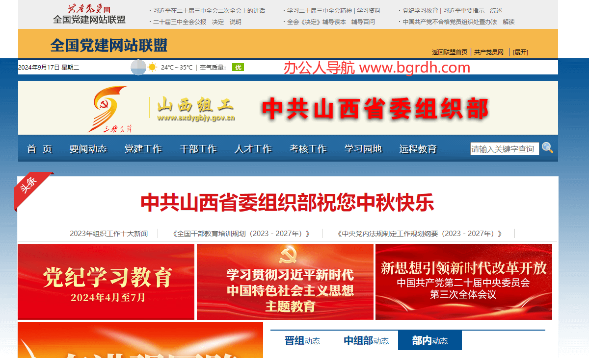 山西组工网插图 山西组工网
